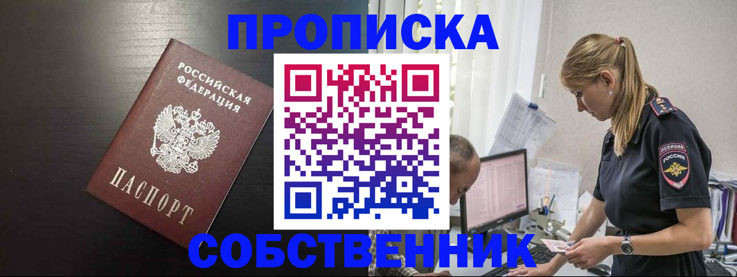 прописка штамп в Мантурово